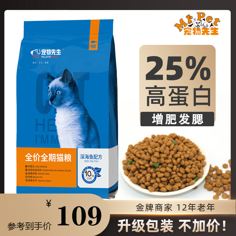 宠物先生深海鱼幼猫成猫天然粮猫粮10kg公斤流浪猫家猫猫主粮