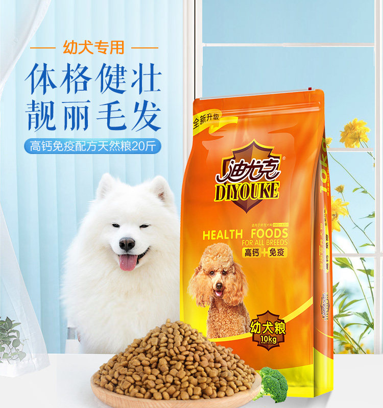 迪尤克狗粮幼犬粮牛肉味10kg金毛比熊 泰迪金毛萨摩耶通用型狗粮