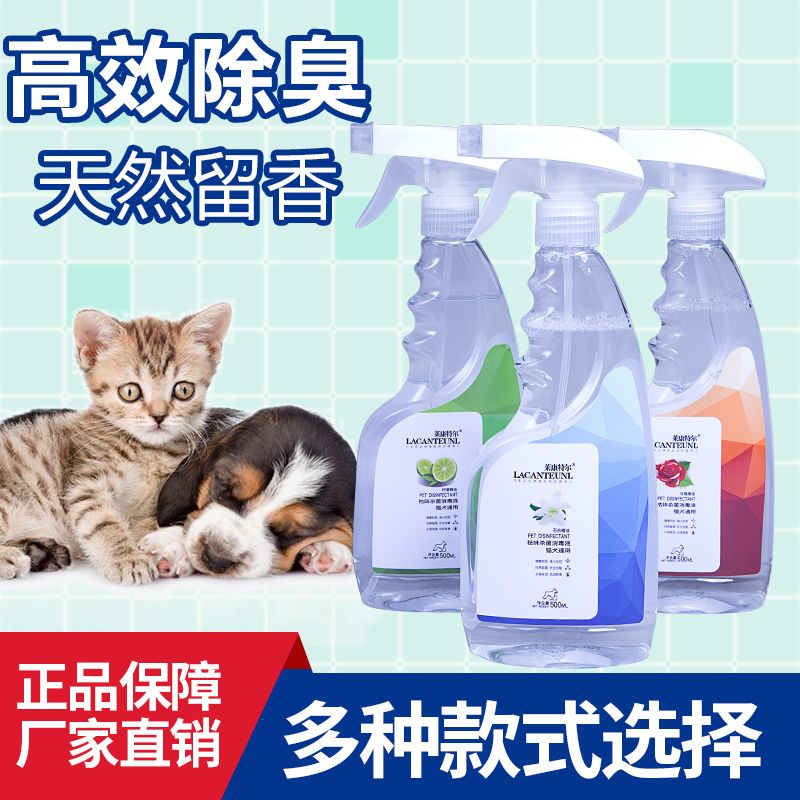 宠物消毒液狗狗除臭剂杀菌消毒室内去味狗猫去尿味香水除味狗用品