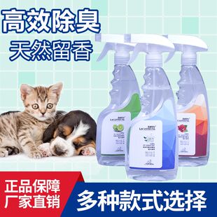 宠物消毒液狗狗除臭剂杀菌消毒室内去味狗猫去尿味香水除味狗用品