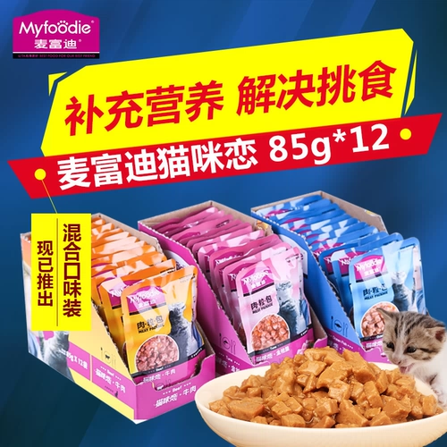 Кошачья консервированная кошачья закуска кошка любовь McFudi Мясо мясной сумка кошачья закуска котенок консервированная свежая герметичная мясная мешка 12 упаковок