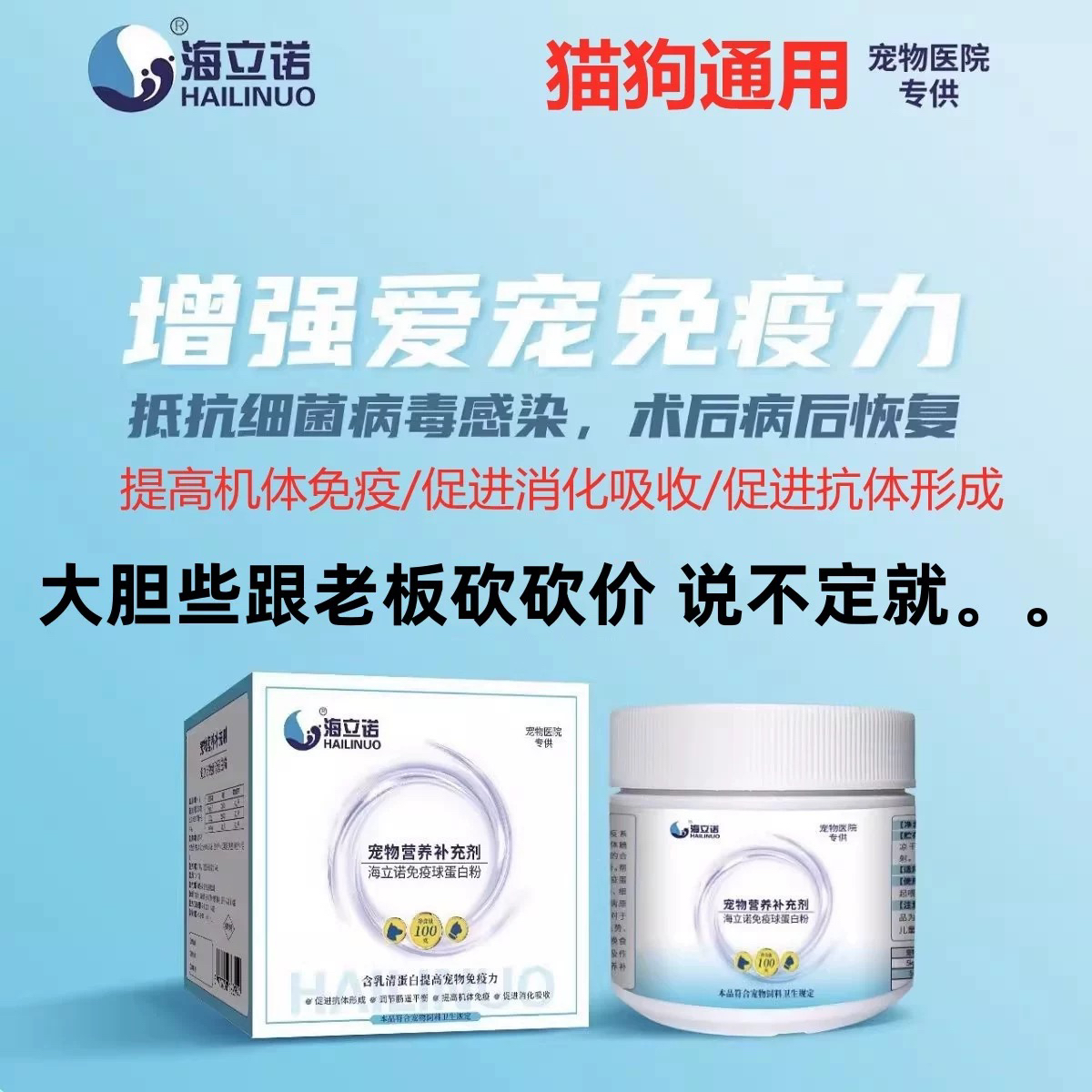 海立诺免疫球蛋白猫咪狗狗提高免疫力猫瘟细小宠物蛋白2瓶价格