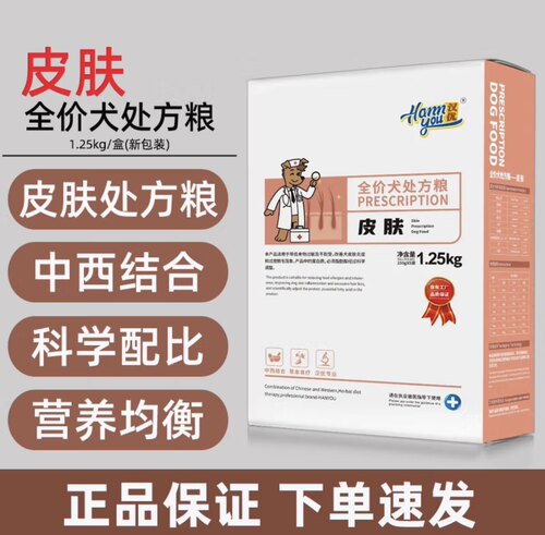 汉优皮肤处方粮狗粮全价犬处方粮宠物狗狗皮肤掉毛康复期犬主粮