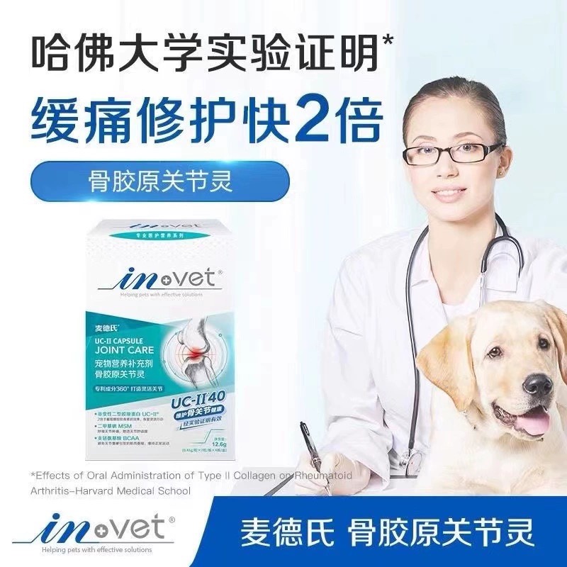 麦德氏犬猫通用UC-Ⅱ骨胶原关节灵折耳猫泰迪金毛软骨素12.6g1盒-封面