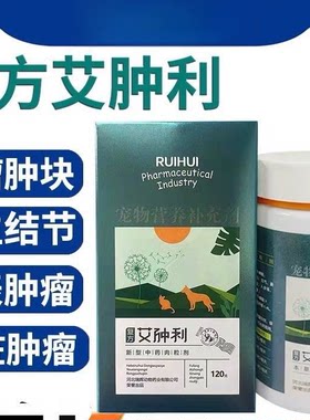 瑞辉艾肿利宠物复方牛肉口味实体医院专卖款120g犬猫用维护