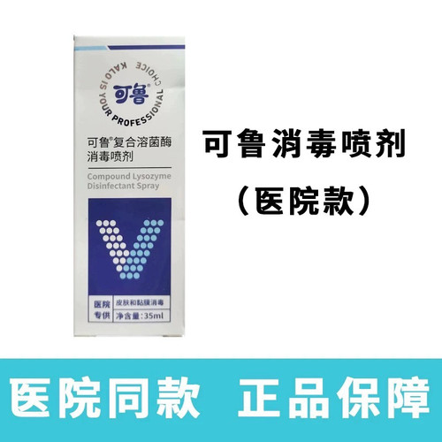 可鲁猫狗皮肤喷剂30毫升60毫升