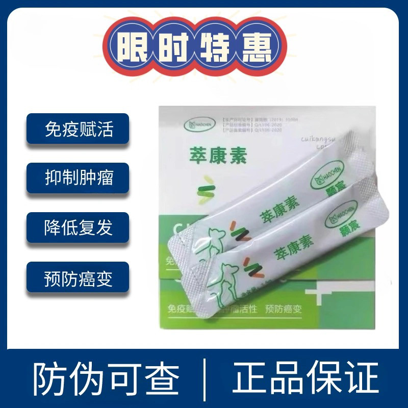 萃康素克留康泰艾肿平仲瘤快消坚化瘤丹康健消结灵猫狗犬肿菜花瘤
