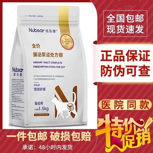 纽贝健(Nubear)全价猫泌尿道处方粮猫咪结石泌尿系统处方粮猫粮