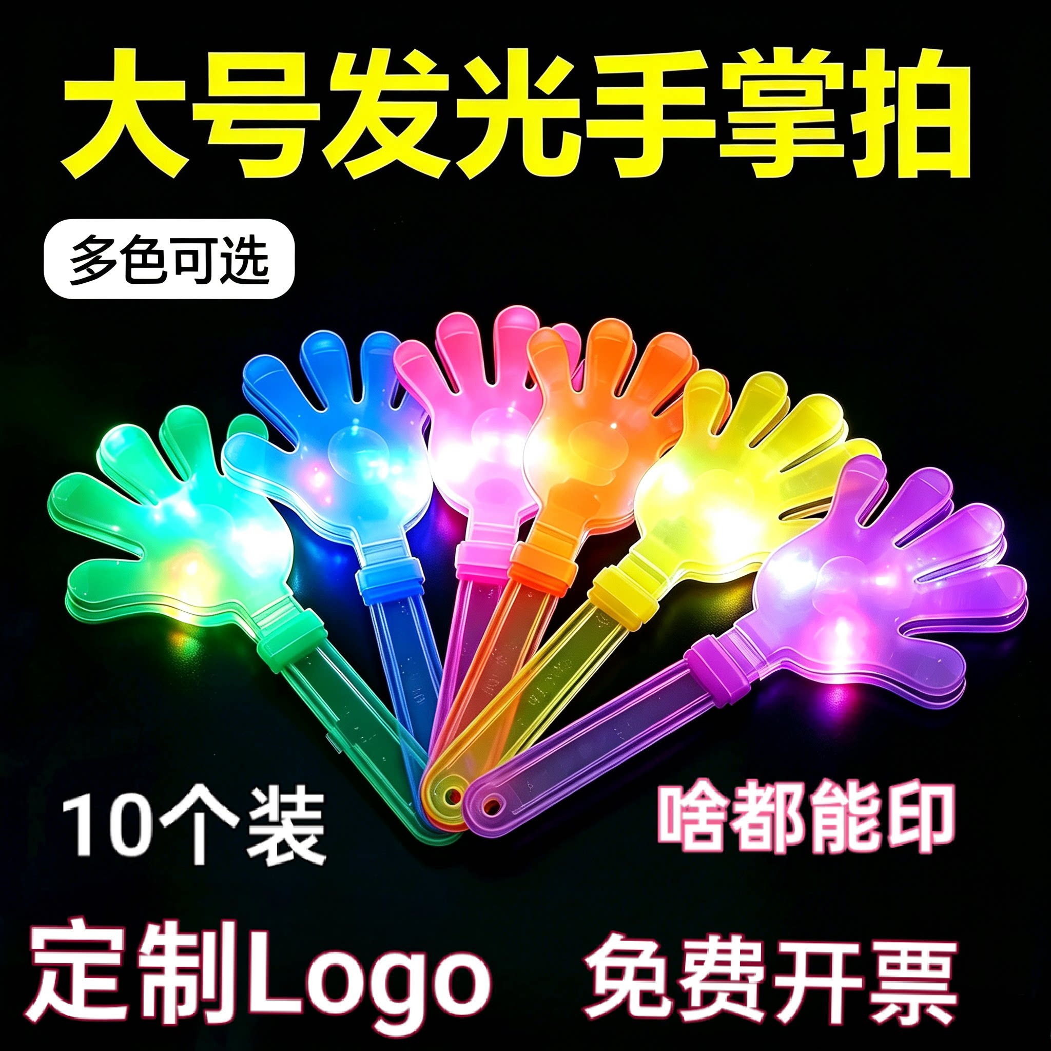 荧光棒手拍应援发光拍手器批发