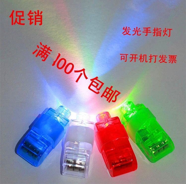 发光手指灯 演唱会酒吧生日聚会 闪光玩具LED 炫彩手指灯激光戒指