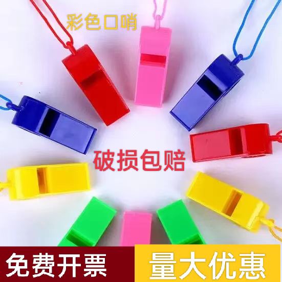 彩色塑料口哨 加油吹哨子裁判哨球迷挂绳比赛助威运动会户外玩具
