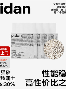 pidan猫砂豆腐膨润土混合猫砂2.4kg无尘砂混合除臭猫咪用品包邮