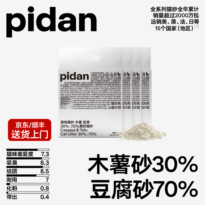 pidan木薯豆腐混合猫砂