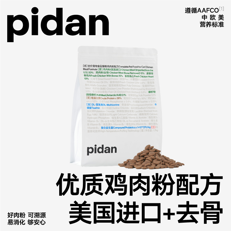 pidan全价宠物食品猫粮鸡肉粉配方1.7kg去骨优质鸡肉粉配方猫主粮