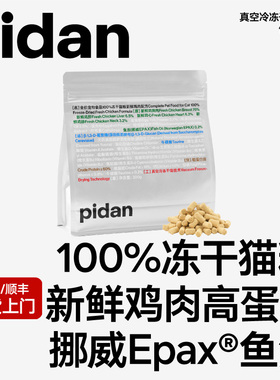 pidan冻干猫粮全价主食猫粮新鲜鸡肉配方鱼油添加猫咪干粮