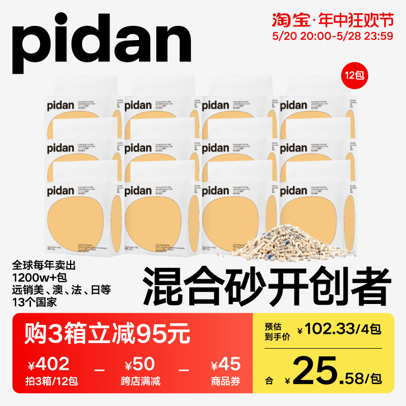 pidan除臭混合猫砂膨润土豆腐