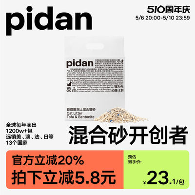 原味豆腐砂PIDAN膨润土