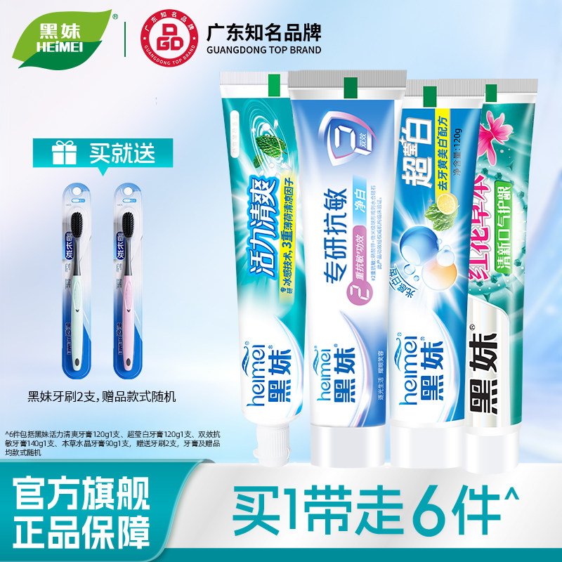 黑妹牙膏家庭实惠装清新口气小苏打活力清爽薄荷味牙膏官方正品
