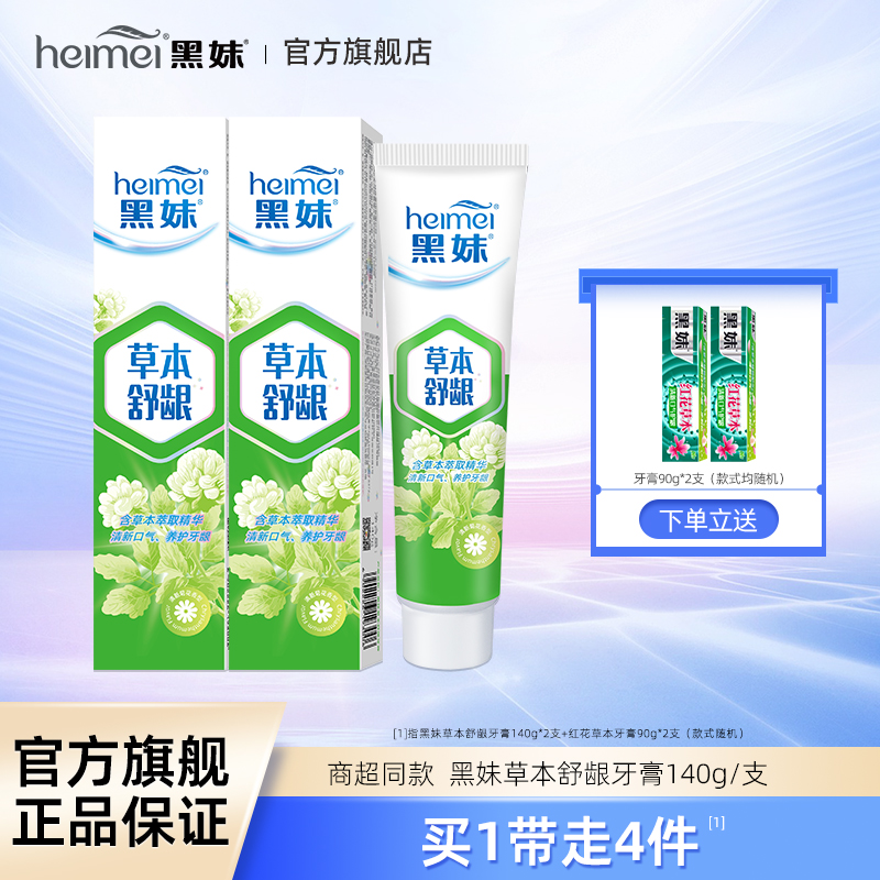 黑妹野菊花牙膏官方正品旗舰店