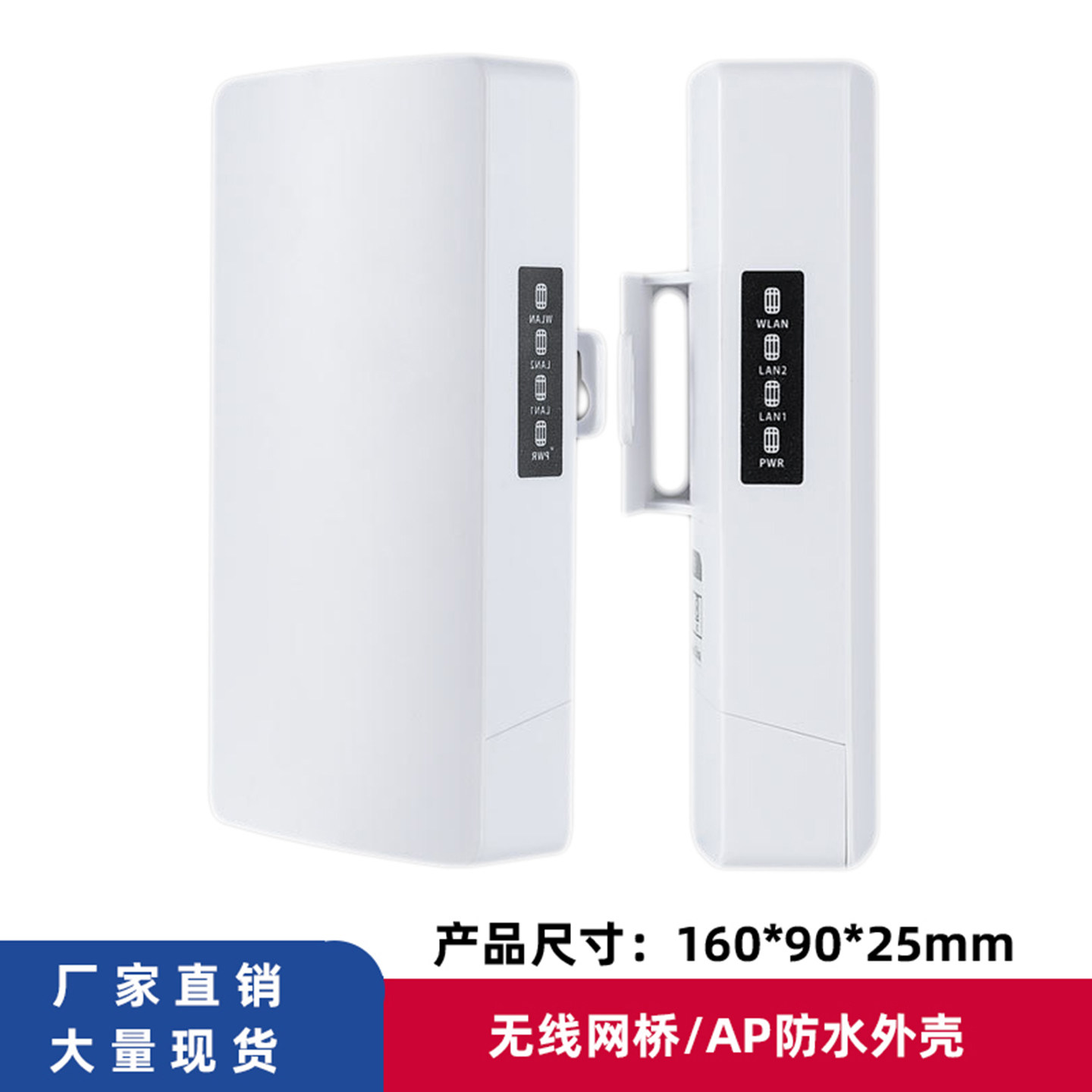 ABS材料无线网桥外壳长方形公模