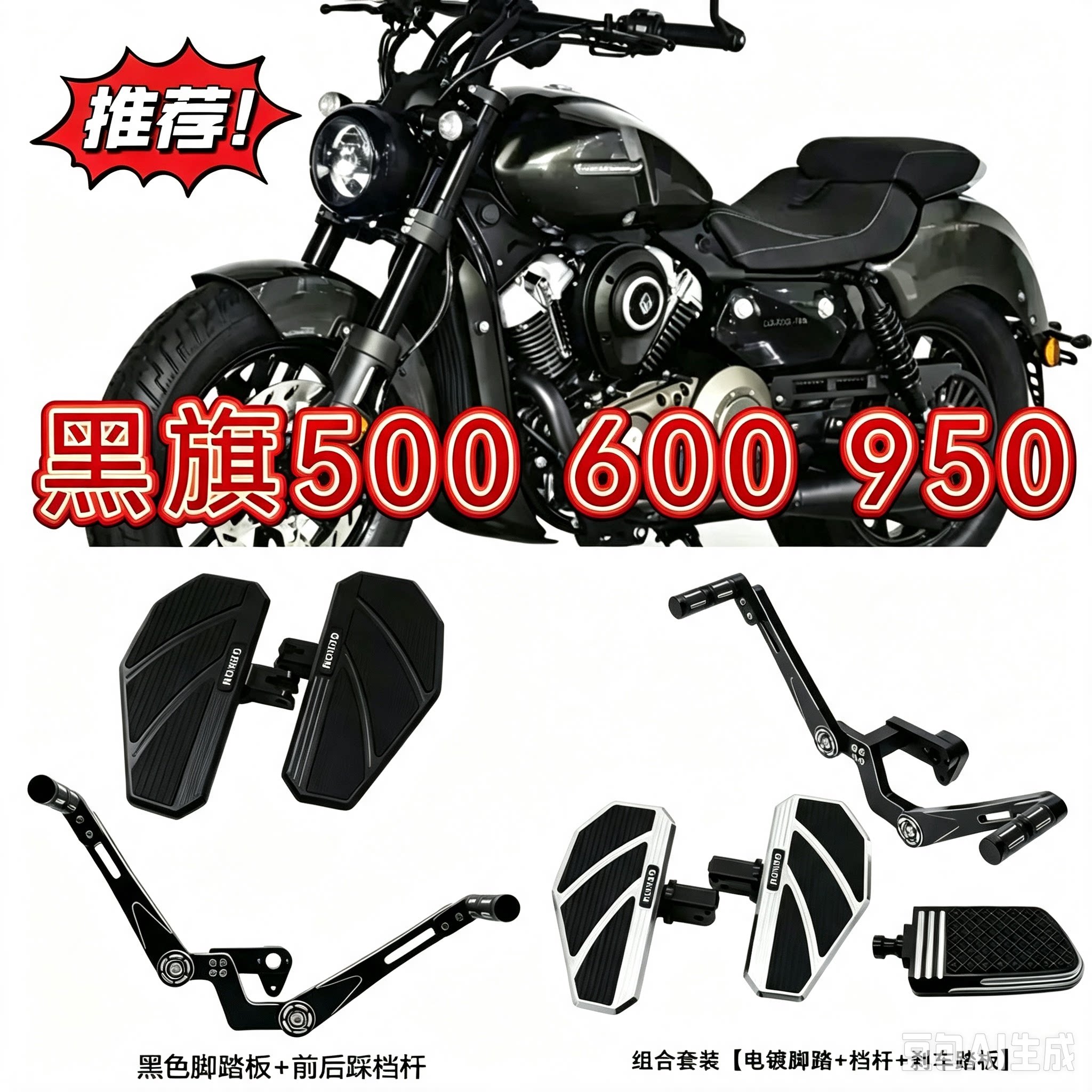 奔达黑旗500 600 950 改装件加大宽防滑脚踏板刹车踏板前后挂档杆