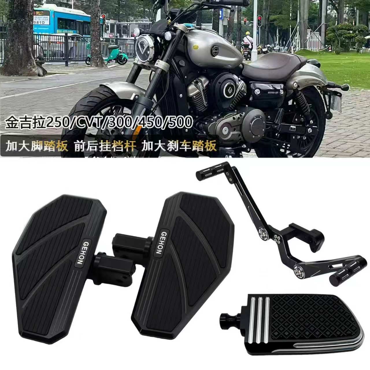 奔达金吉拉250CVT自动挡加大脚踏板300 450 500 铝合金加宽脚踏板
