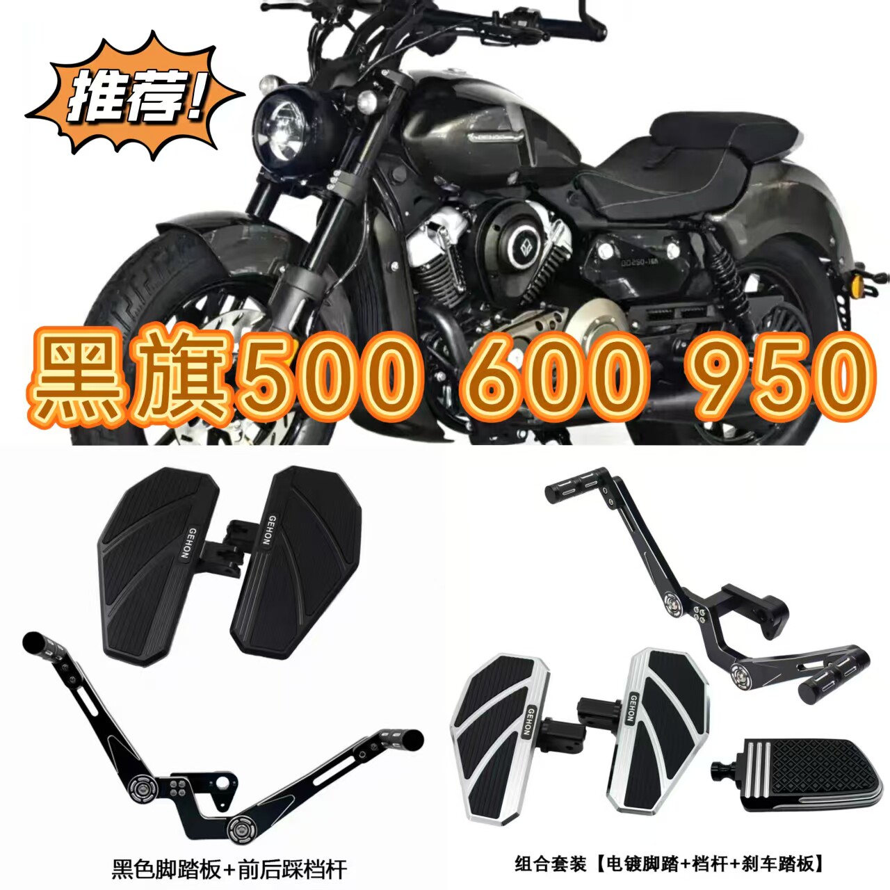 奔达黑旗500 600 950 改装件加大宽防滑脚踏板刹车踏板前后挂档杆