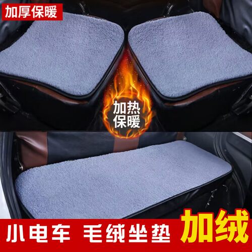 恩途T9 P10 T6p E9 S9电动四轮车老年代步冬季加厚保暖毛绒坐垫子
