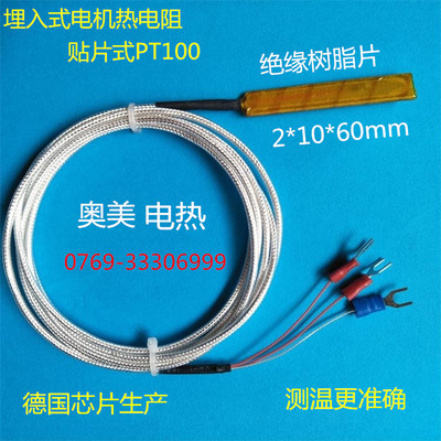 埋入式温度传感器热电阻热电偶