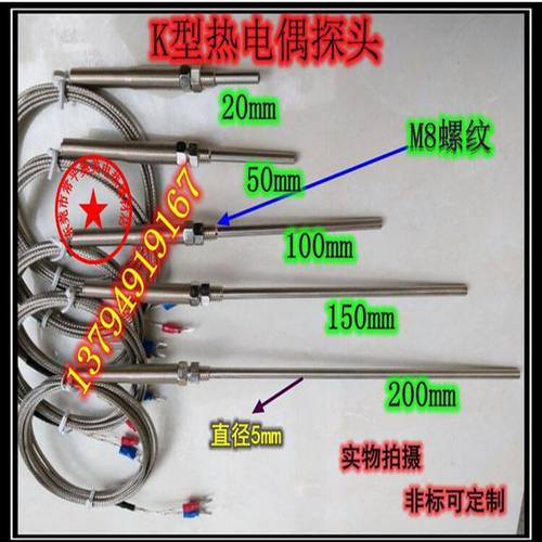 探针式 K型热电偶感测温线  探针热电偶M8牙探头温度传感器屏蔽线