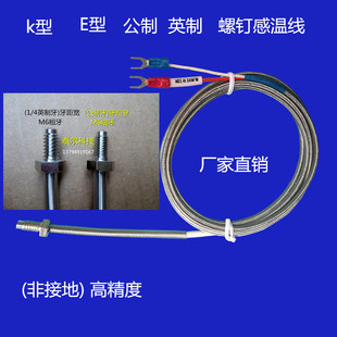 01测温线温度传感器温控探头 热电偶WRNT M8螺钉式 K型E型屏蔽线M6