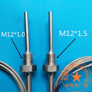螺纹式探头K型不锈钢温控探头 pt100热电阻 热电偶传器感温线 M12