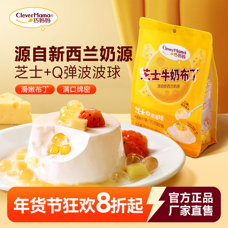 巧妈妈一杯芝士布丁250g袋/5杯装儿童休闲零食高颜值网红果冻甜品