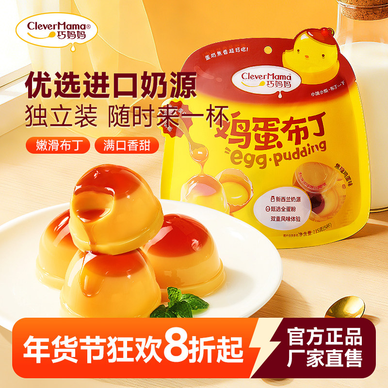 巧妈妈焦糖鸡蛋布丁乳酸菌果冻儿童休闲小零食独立包装大礼包