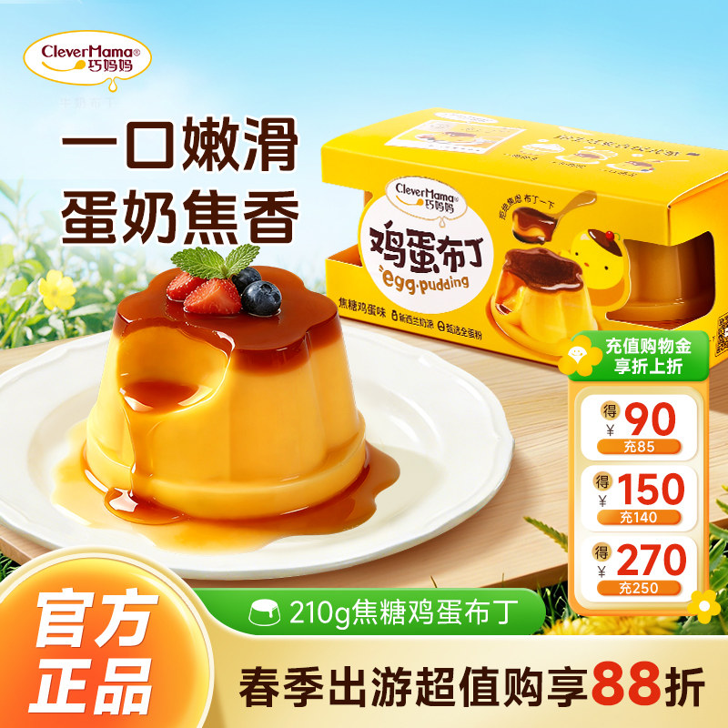 巧妈妈 焦糖鸡蛋布丁大果冻儿童乳酸菌草莓休闲零食年货喜糖210g