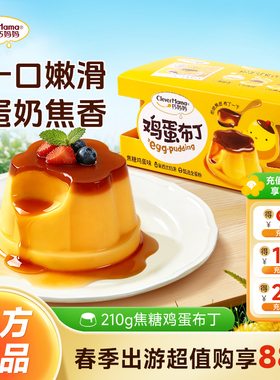 巧妈妈焦糖鸡蛋布丁超大果冻儿童乳酸菌草莓零食年货喜糖搭档卡装