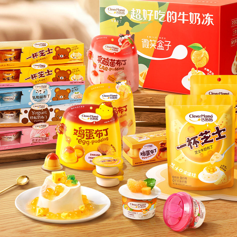 巧妈妈 焦糖鸡蛋牛奶布丁儿童果冻休闲零食礼盒生日礼物大礼包