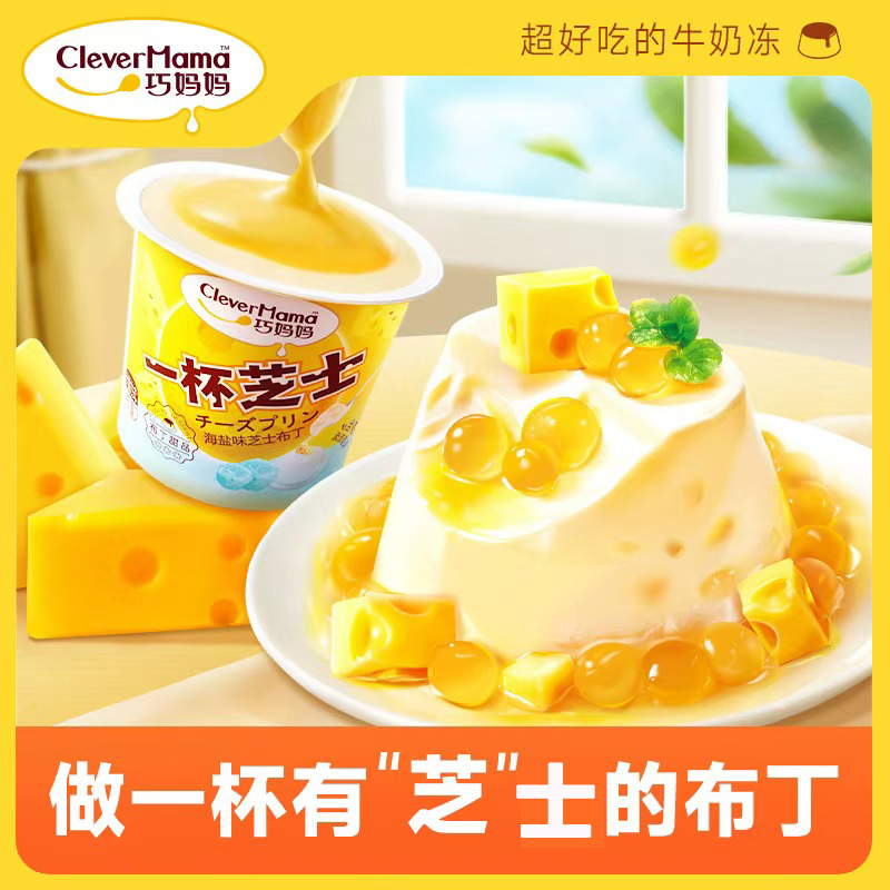 巧妈妈一杯芝士奶酪白桃果味海盐牛奶布丁奶冻儿童零食100g*6杯