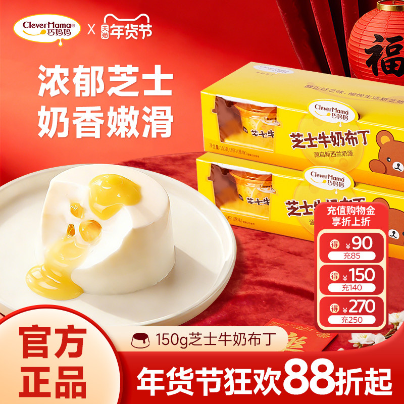 巧妈妈芝士奶酪焦糖鸡蛋布丁果冻布蕾甜品休闲健康解馋零食150g,零食/坚果/特产,果冻/布丁,淘宝优惠券,粉丝福利购,淘宝优惠卷