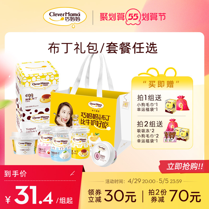 巧妈妈布丁果冻多口味组合大礼包甜品网红健康零食送女友儿童礼物