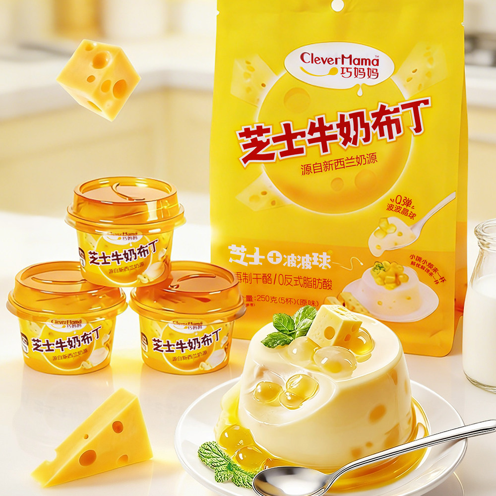 巧妈妈 芝士牛奶布丁250g儿童休闲零食高颜值网红果冻甜品下午茶