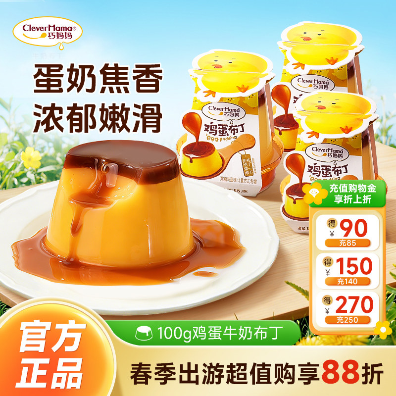 巧妈妈 焦糖鸡蛋布丁大果冻儿童乳酸菌草莓休闲零食年货喜糖100g