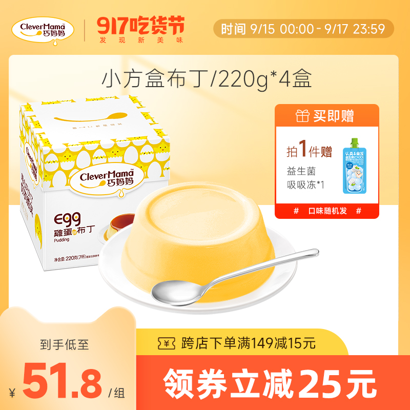巧妈妈布丁32g*28杯牛奶炒酸奶乳酪布丁果冻儿童零食礼盒4盒装|msdalam kategori makanan ringan/Nuts/Specialty, Gula-gula dan makanan ringan/Jelly/Pudding, Jelly/Pudding - dari Buy2taobao.com untuk memberikan perkhidmatan ejen Taobao profesional membeli