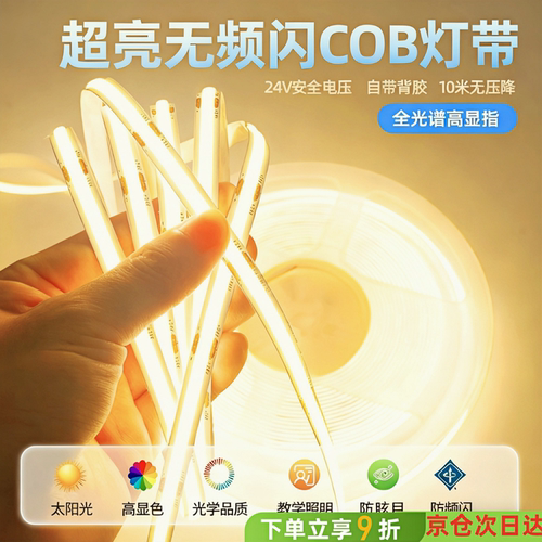 cob低压灯带24v自粘背胶线形灯