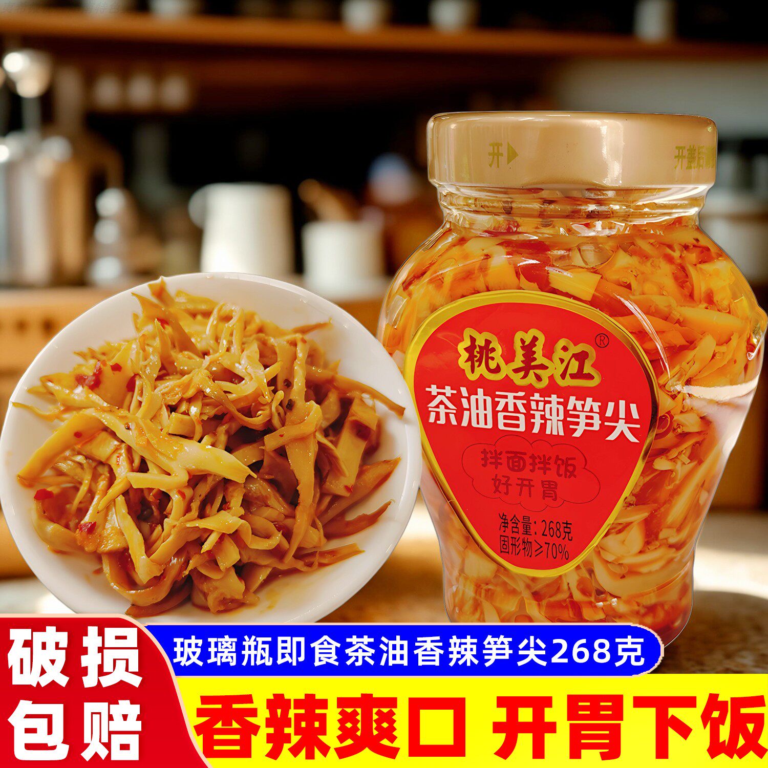 茶油香辣嫩笋尖即食下饭酱菜玻璃瓶装湖南桃江特产竹笋丝开胃拌面