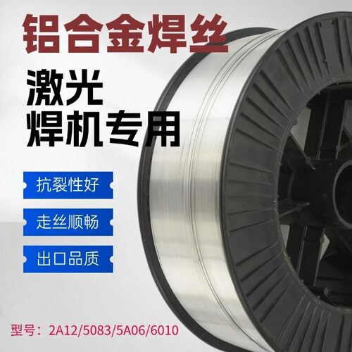 铝合金激光焊丝2a125083焊丝