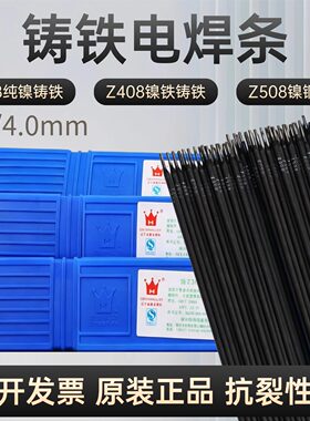 锦州特种纯镍Z308铸铁电焊条