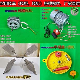 农用风车配件纯铜电机手摇盘齿轮扇叶开关风柜风机扬场机各种配件