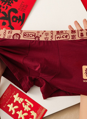 男士内裤大红本命年红色男士纯棉内裤平角结婚礼物短裤四角男裤衩