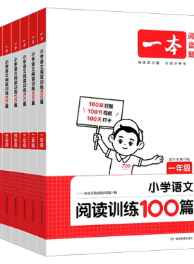 一本小学语文阅读理解训练100篇